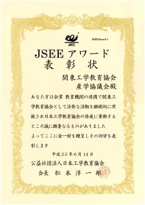 ＪＳＥＥアワード表彰状